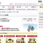 【ドコモサイクル保険】保険料・補償内容・加入申し込み方法について解説