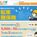 【ちゃりぽ自転車盗難保険】保険料・補償内容・加入申し込み方法について解説